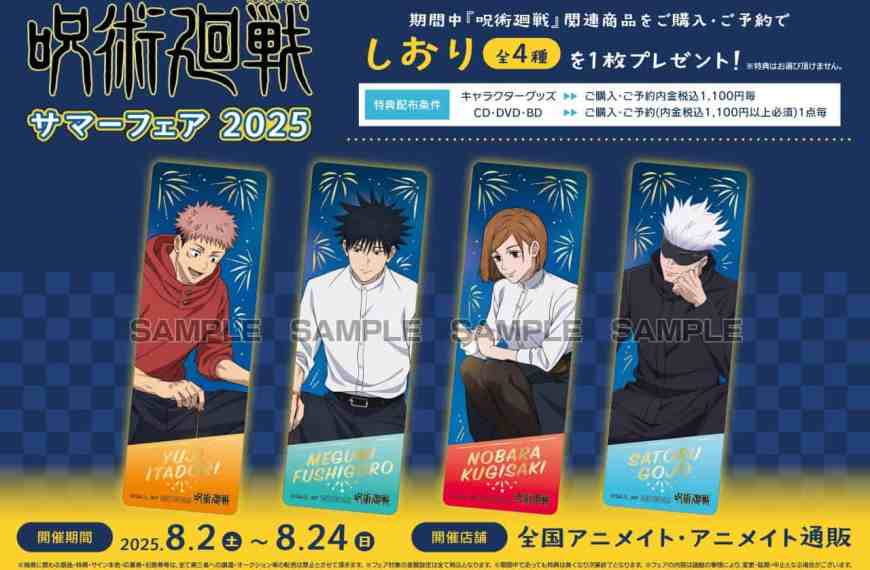 Jujutsu Kaisen 'Summer Fair 2025' to be held in Animate stores across Japan this August