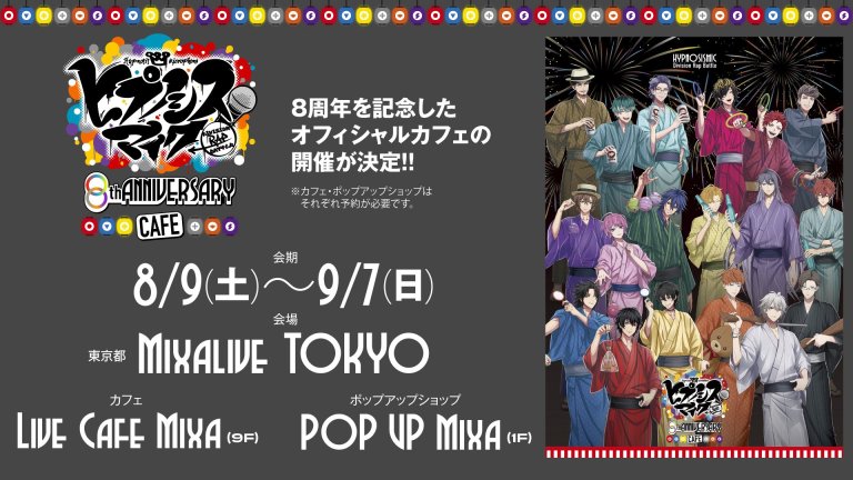 Hypnosis Mic 8th anniversary Cafe to open in Tokyo this August