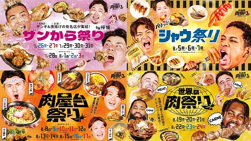 Hokkaido Ballpark F Village es con field meat festival
