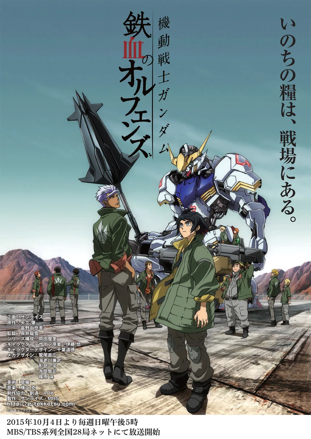 IBO Gundam Poster 1