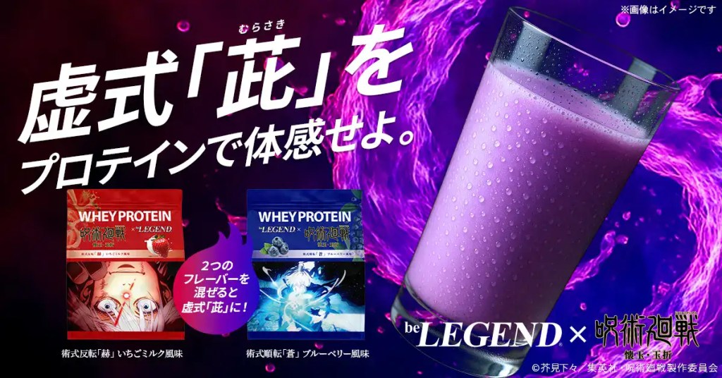 Jujutsu Kaisen Protein Powder