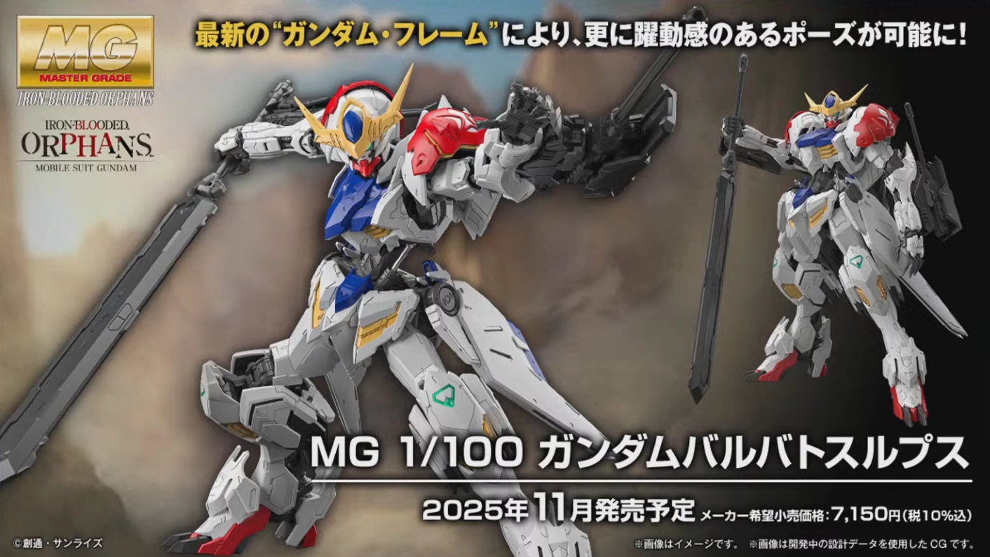 MG GUNDAM VIDAR & BARBATOS LUPUS セット MG Gundam Barbatos Lupus