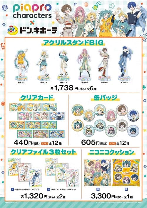 Miku Don Quijote 4