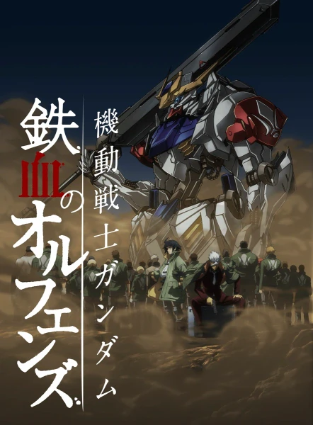 Mobile Suit Gundam IRON BLOODED ORPHANS