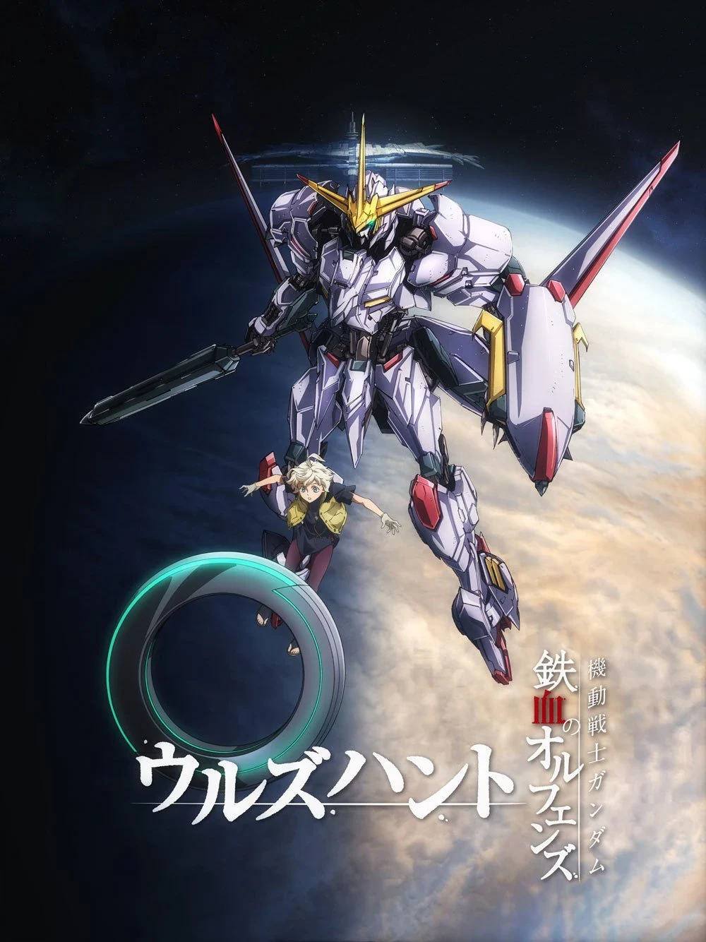 Mobile Suit Gundam IRON BLOODED ORPHANS Urdr Hunt Poster