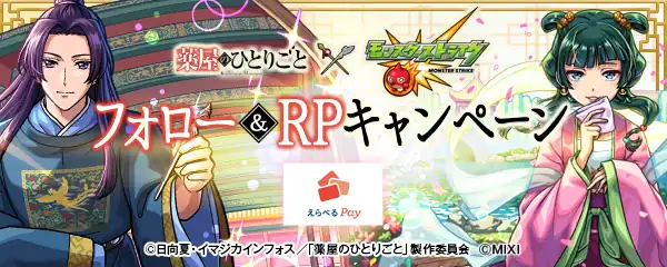 Monster Strike Apothecary Diaries 8