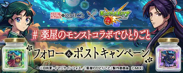 Monster Strike Apothecary Diaries 9