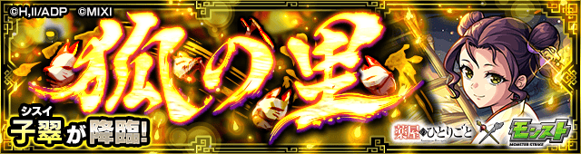 Monster Strike The Apothecary Diaries 2