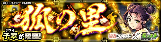 Monster Strike The Apothecary Diaries 2