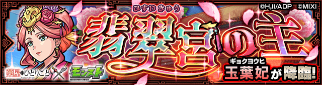 Monster Strike The Apothecary Diaries 3