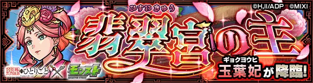 Monster Strike The Apothecary Diaries 3