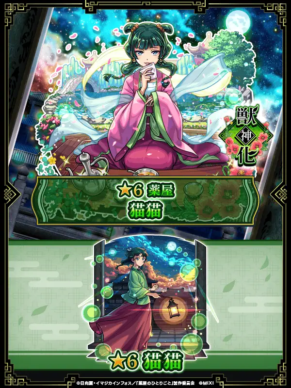 Monster Strike The Apothecary Diaries 5