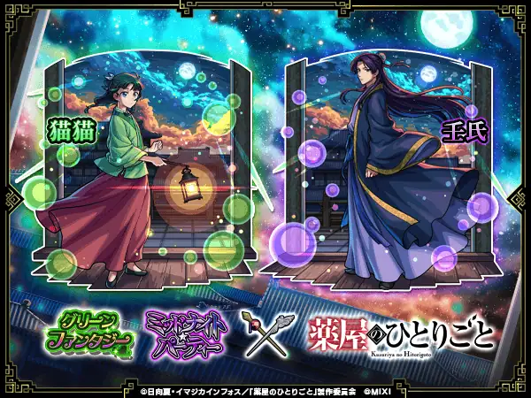 Monster Strike The Apothecary Diaries 6