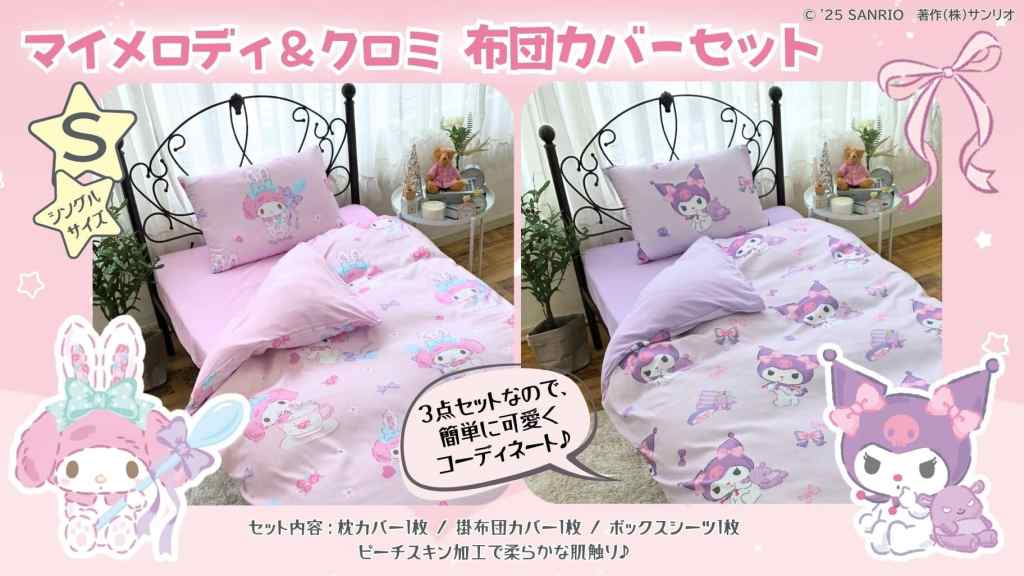 My Melody and Kuromi duvet set
