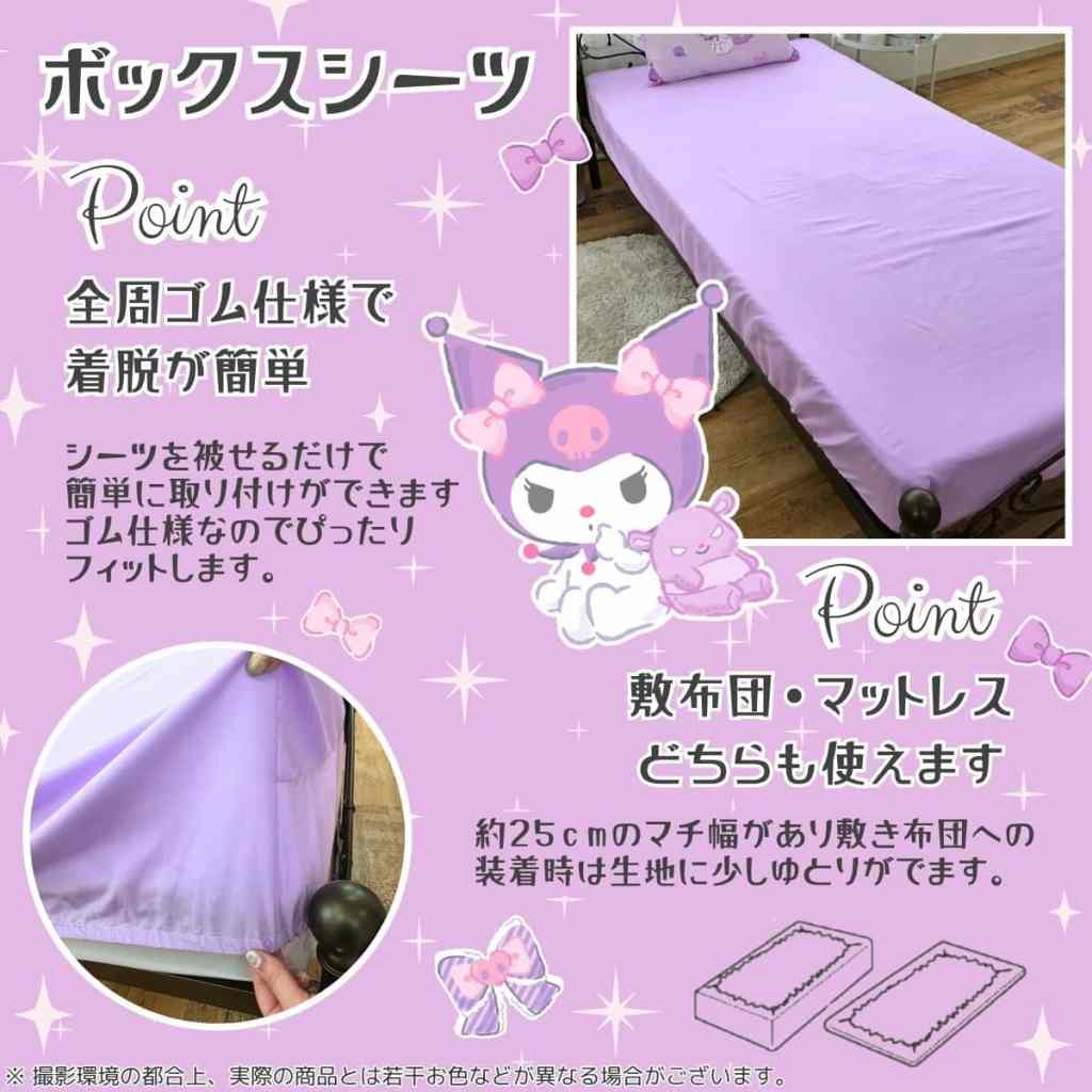 My Melody and Kuromi duvet set 6
