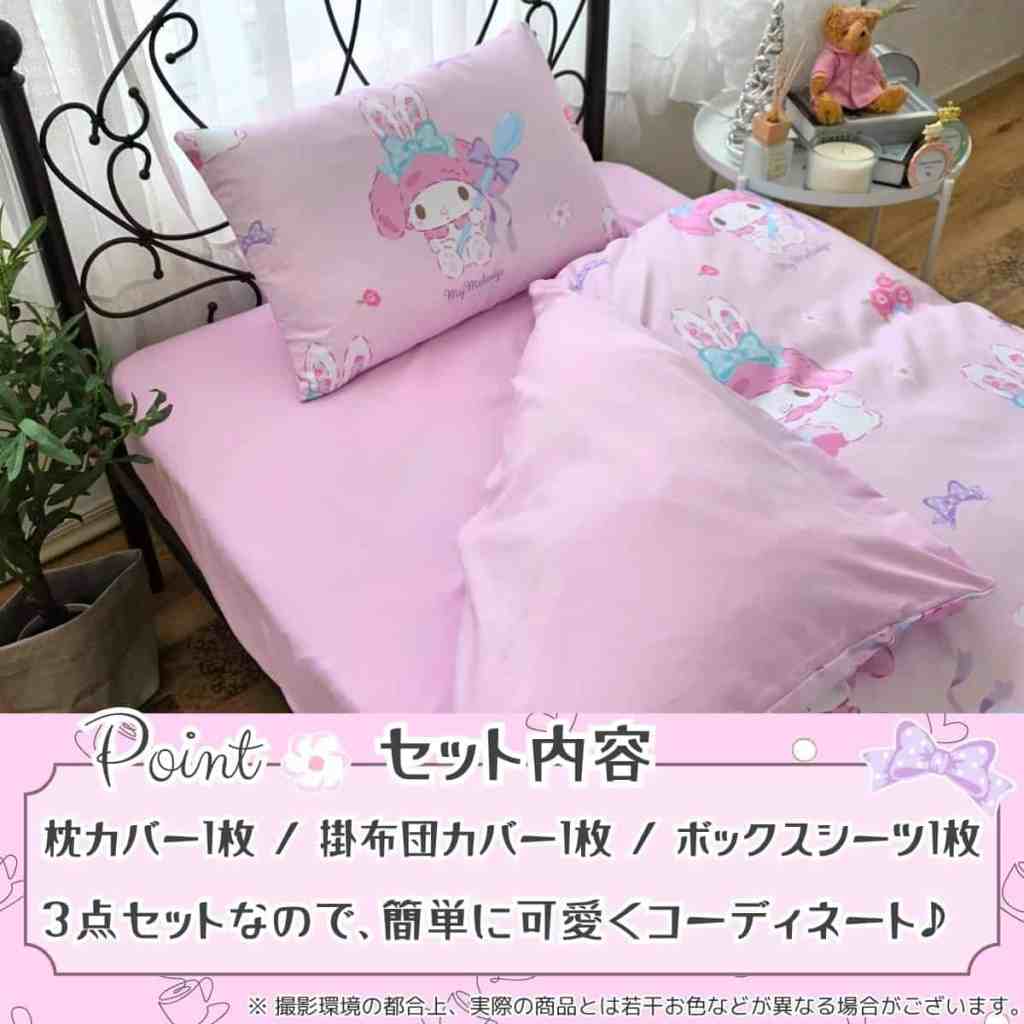 My Melody and Kuromi duvet set 9
