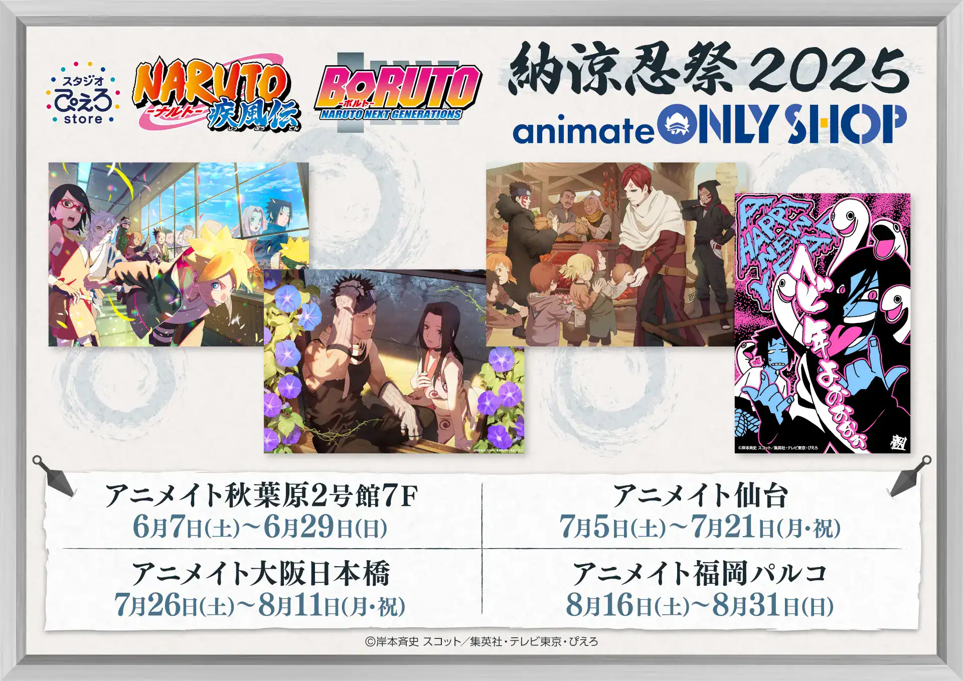 NARUTO & BORUTO pop up