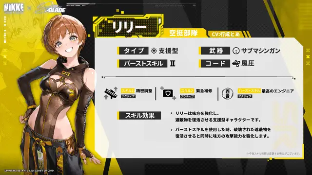 NIKKE x STELLAR BLADE 11