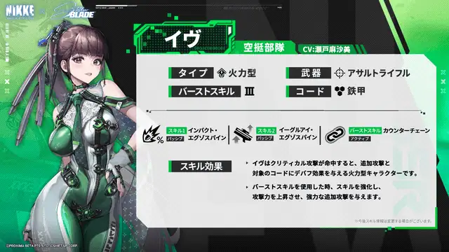 NIKKE x STELLAR BLADE 7