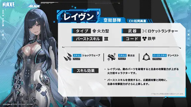 NIKKE x STELLAR BLADE 9