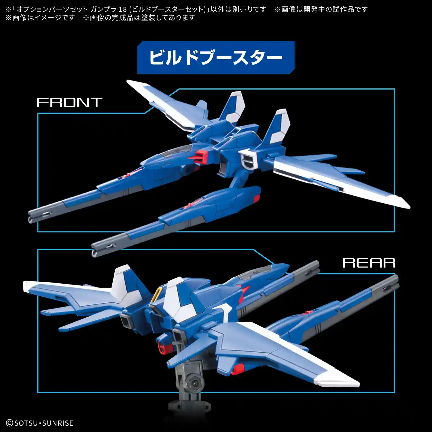 Option Parts Set Gunpla 18 (Build Booster Set) 2