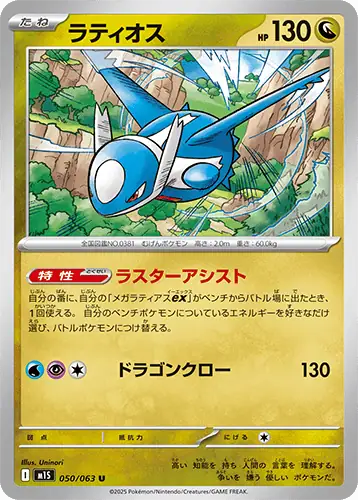 Mega Evolutions return as Pokémon TCG reveals “Mega Brave” and