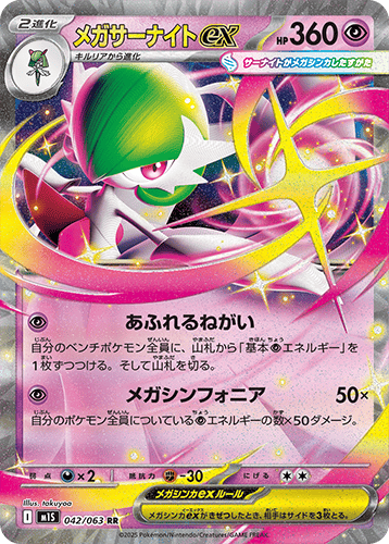 Pokemon Mega Evolutions Boosters 8