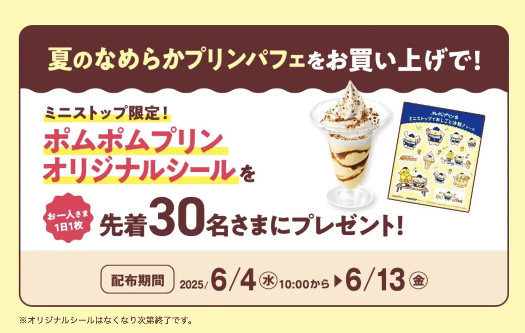 Purin Ministop 2