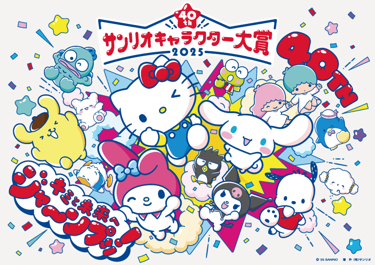 Sanrio Character Ranking 2025 MAIN