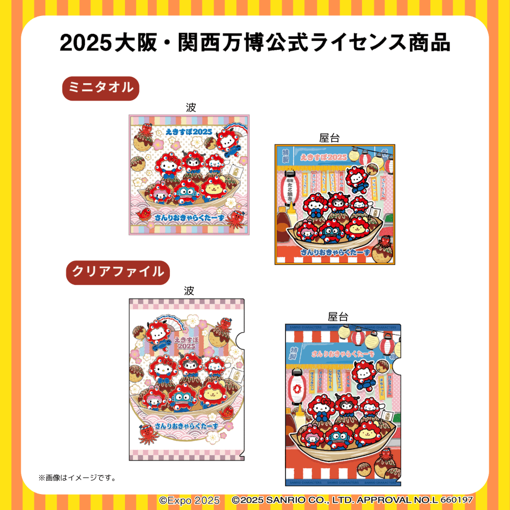 Sanrio Expo 2025 goods 2