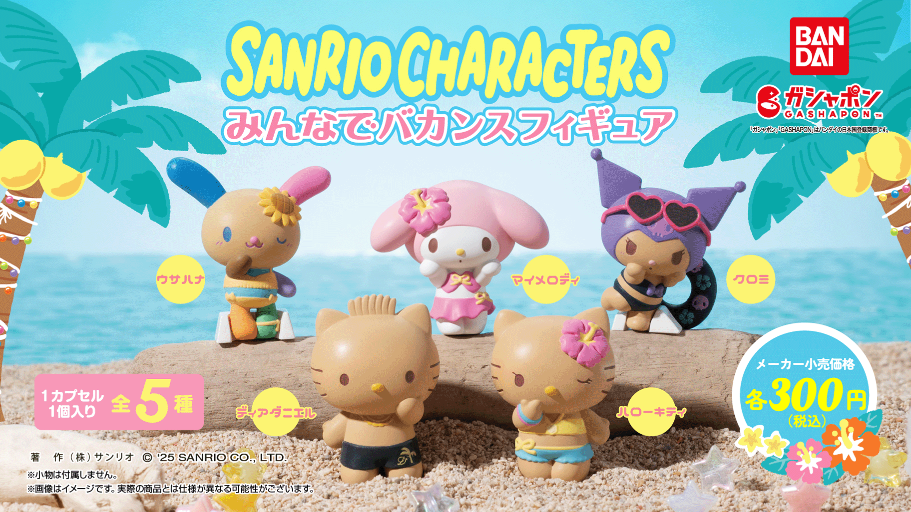 Hello Kitty and friends take a vacation for new summer themed