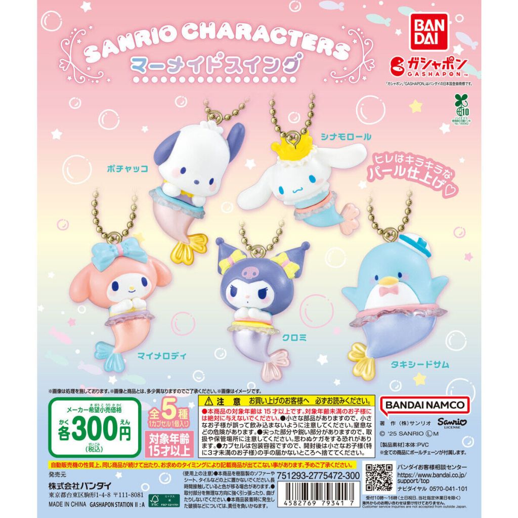 Sanrio Mermaid Swing 2