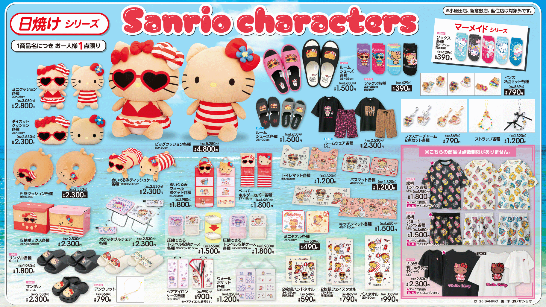 Sanrio Sun Kissed Collection