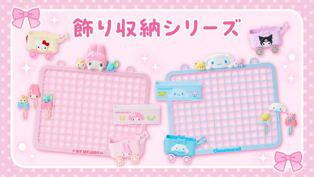 Sanrio storage