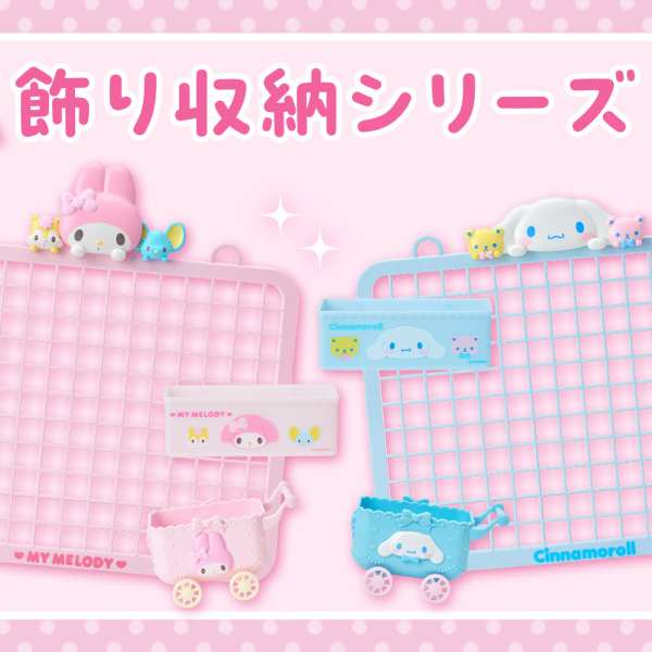 Sanrio storage