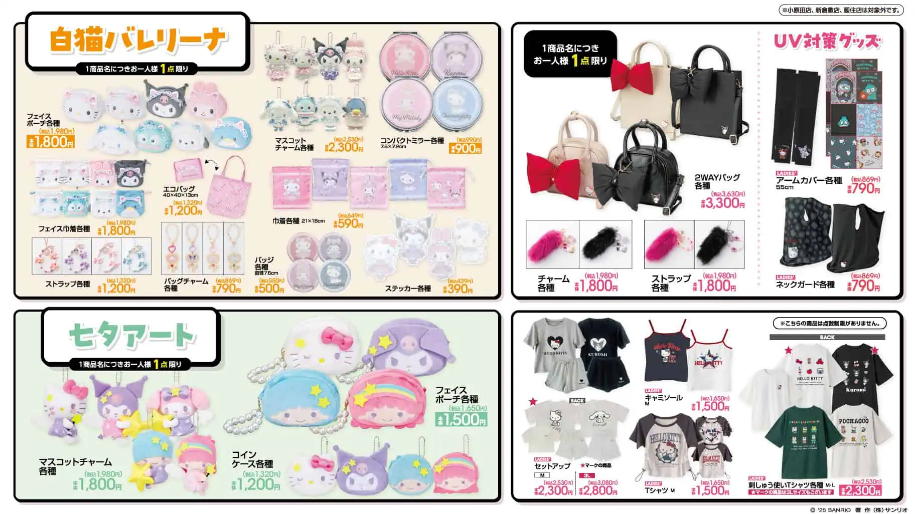 Sanrio x Avail collection 4