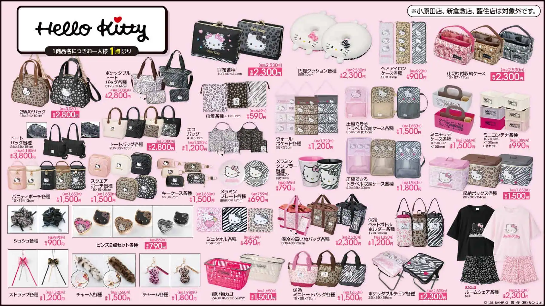 Sanrio x Avail collection