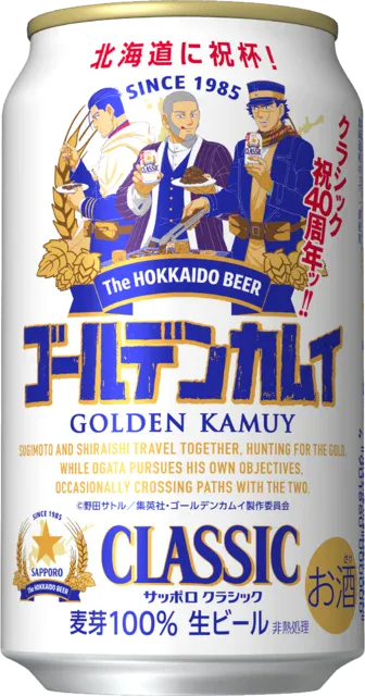 Sapporo Golden Kamuy 2