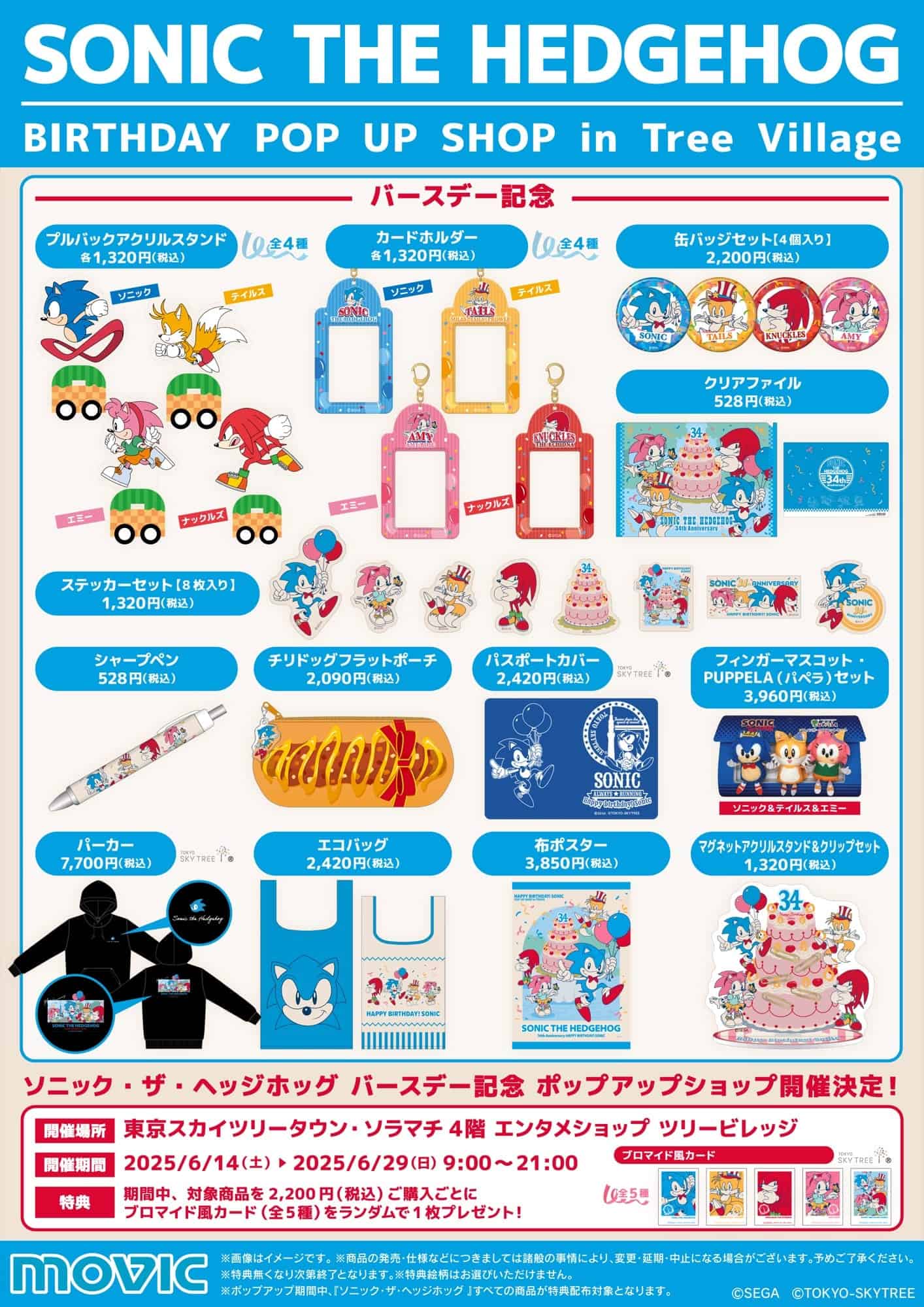 Sonic pop up shop 2