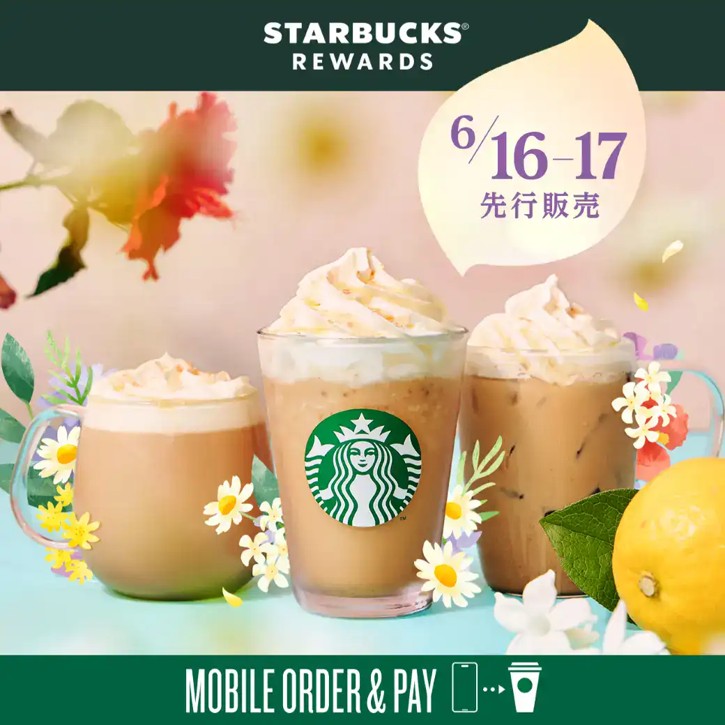 Earl Grey様 Starbucks Japan blooms an Earl Grey Bouquet & Tea