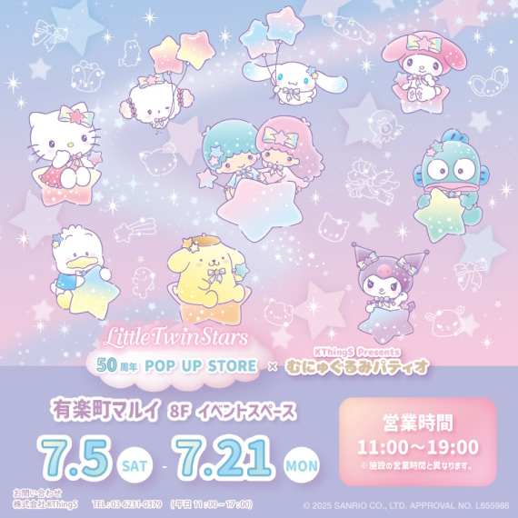 LITTLE TWIN STARS 50th Anniversary pop up store opens in Tokyo this July