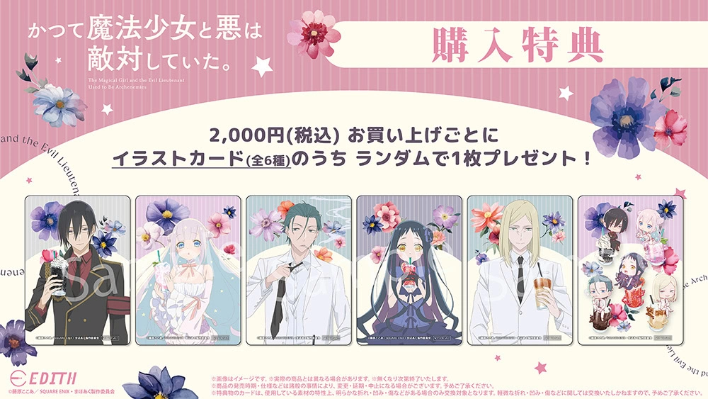 The Magical Girl and the Evil Lieutenant Used to Be Archenemies pop up shop 3