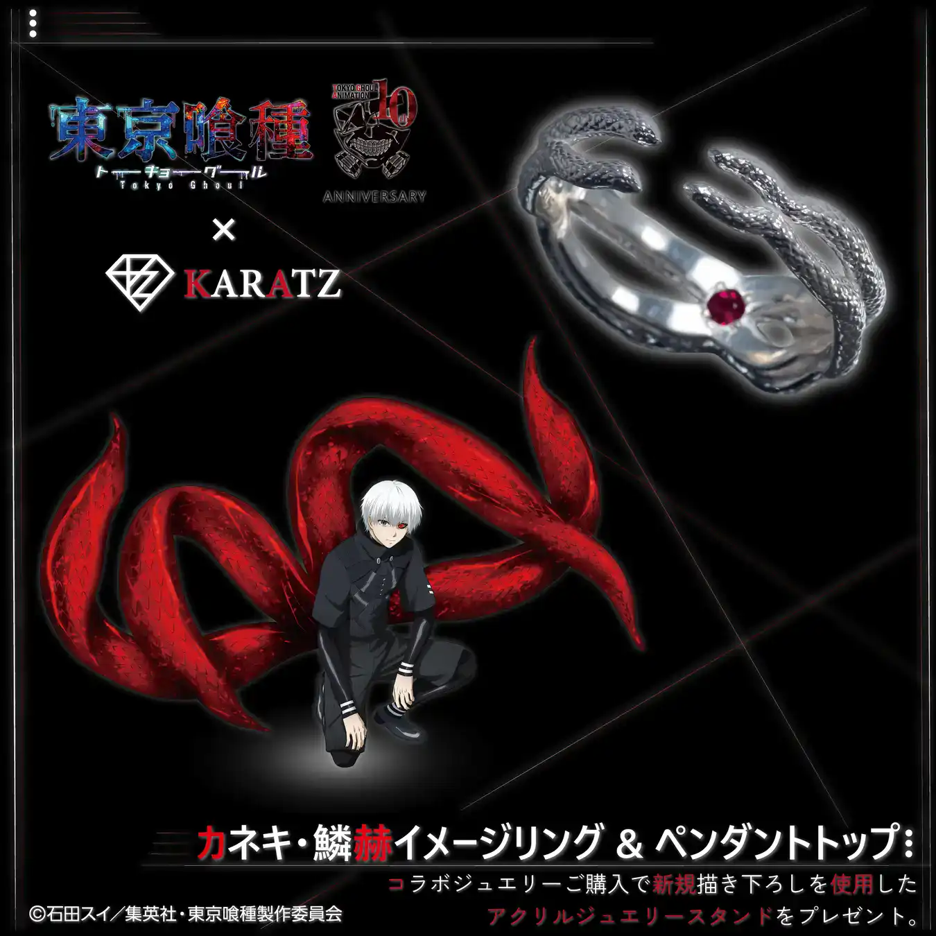 Tokyo Ghoul Jewelry 2