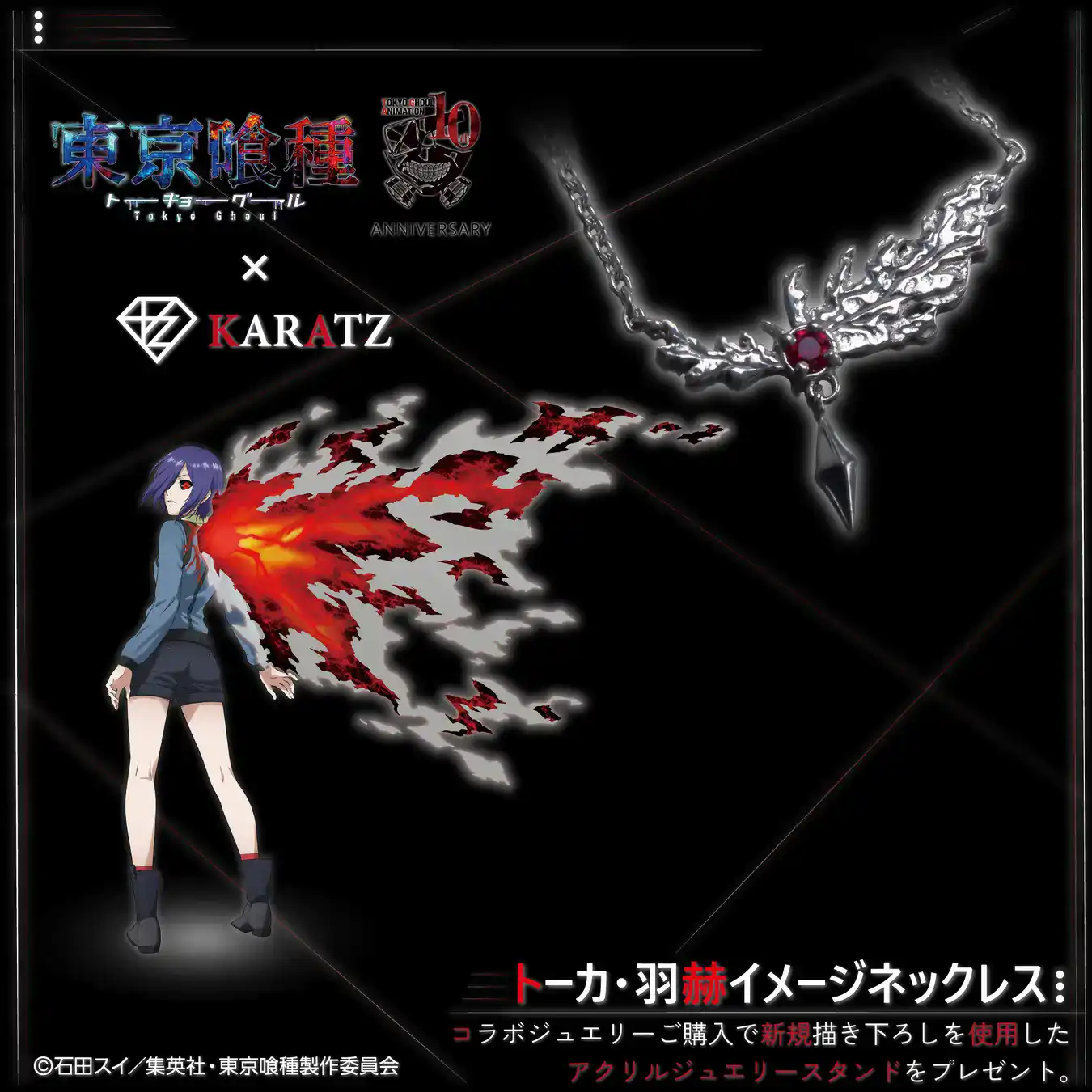 Tokyo Ghoul Jewelry 6