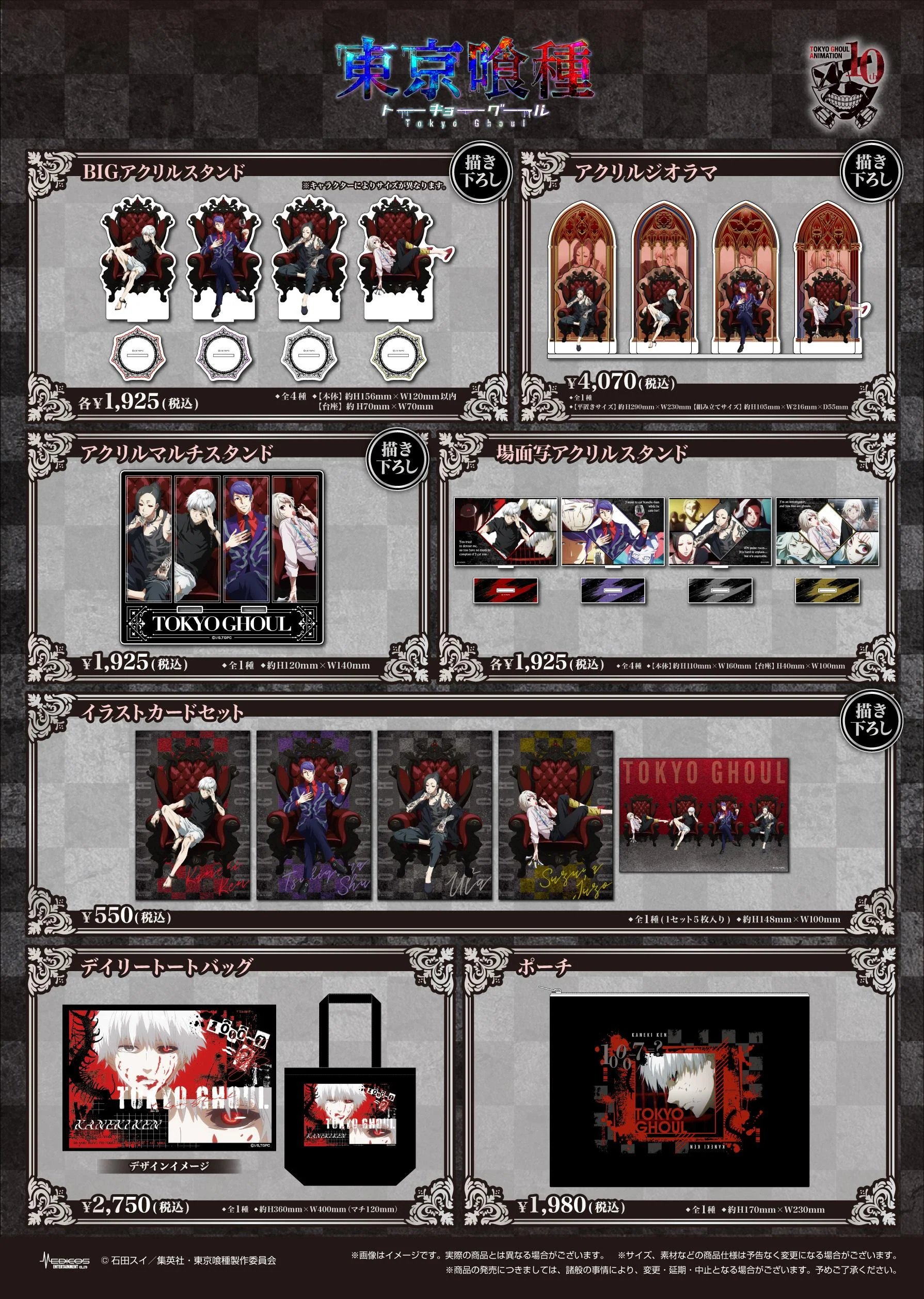 Tokyo Ghoul pop up shop 2