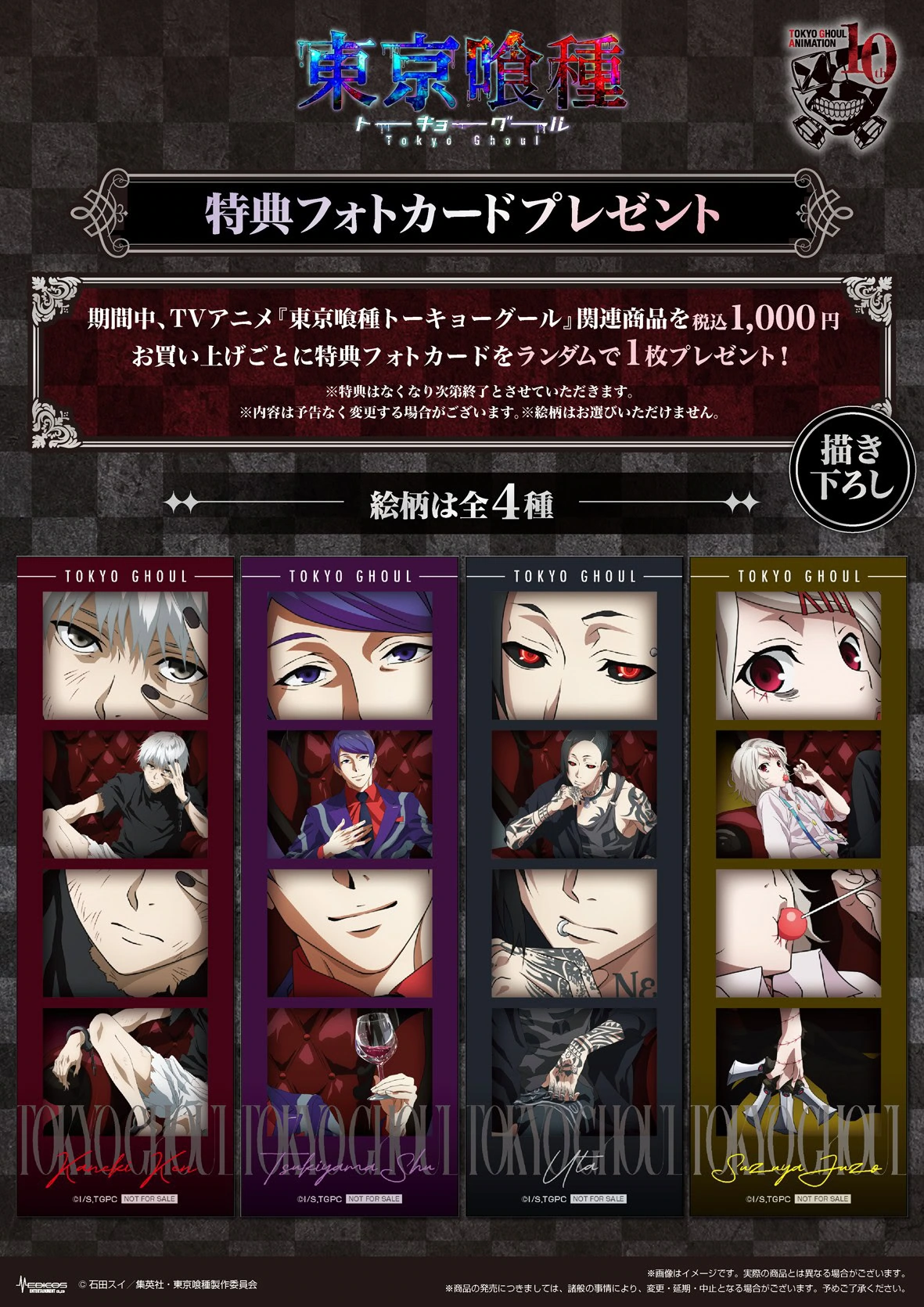Tokyo Ghoul pop up shop 4