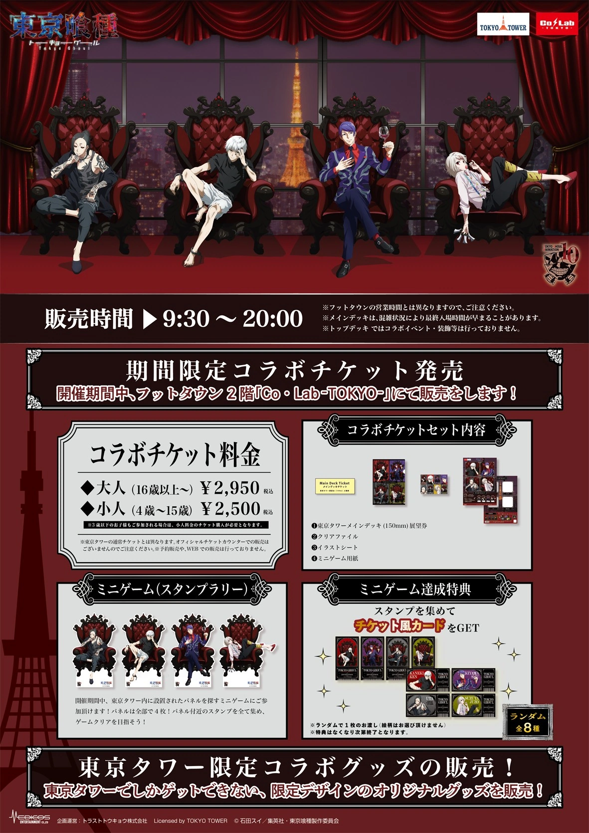 Tokyo Ghoul pop up shop 5