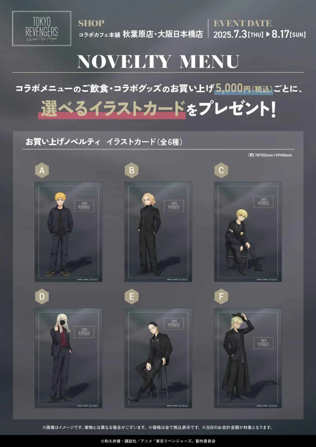 Tokyo Revengers 'Model Style' collab cafe 11