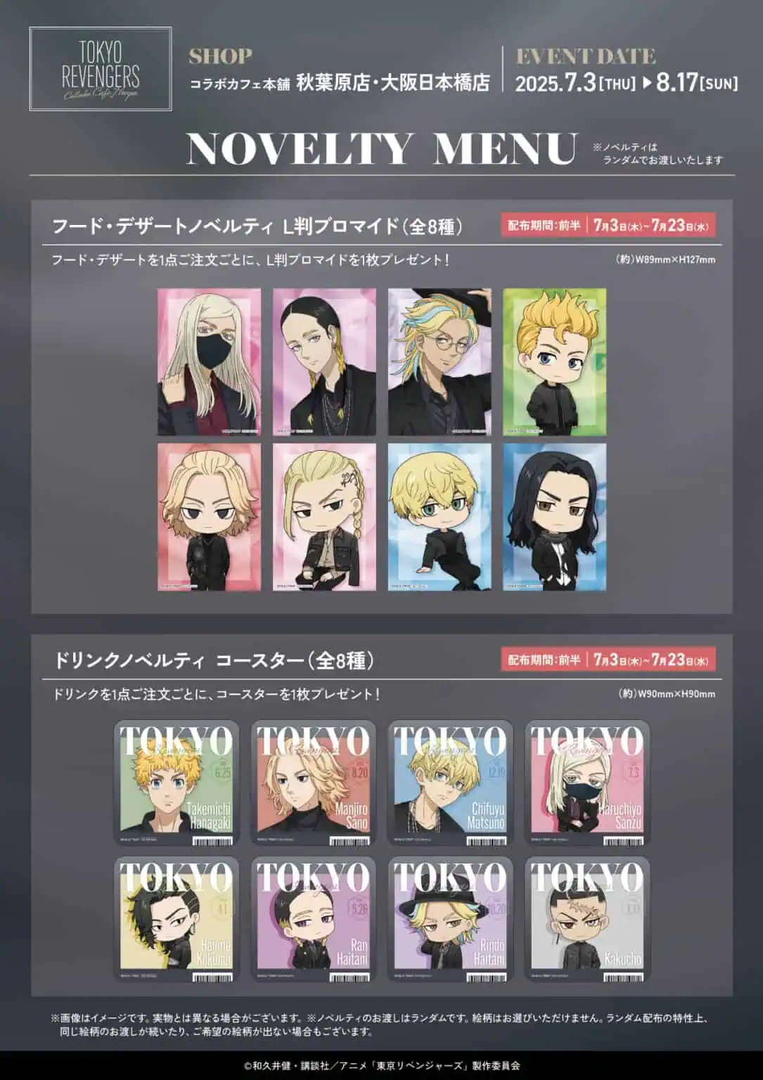 Tokyo Revengers 'Model Style' collab cafe 6