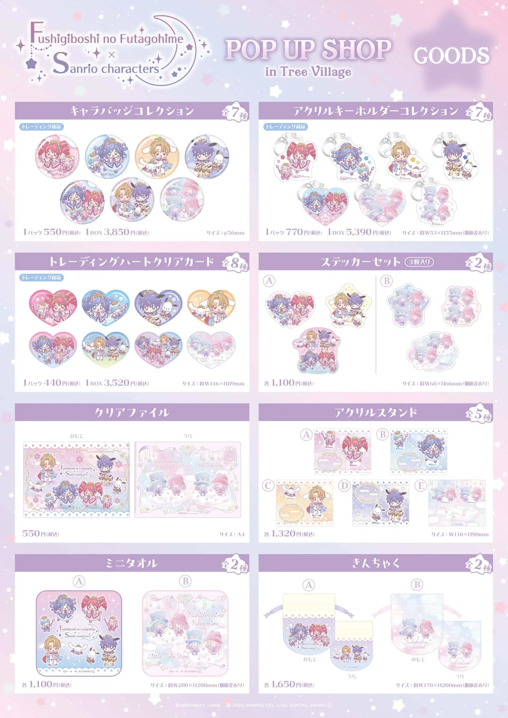 Twin Princess of Wonder Planet x Sanrio pop up shop 2